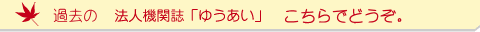 過去の機関誌