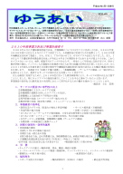 機関紙ゆうあいvol.63