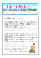 機関紙ゆうあいvol.64